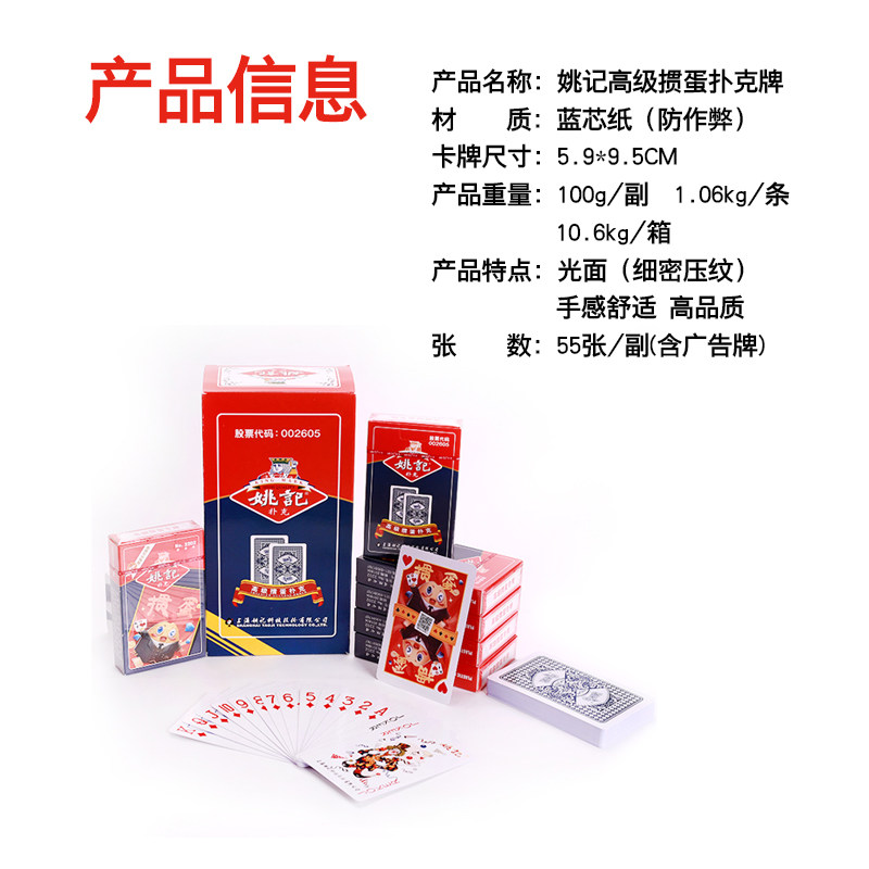 姚记掼蛋专用扑克牌2202淮安斗地主卜克2201比赛加厚纸牌惯蛋长牌 - 图2