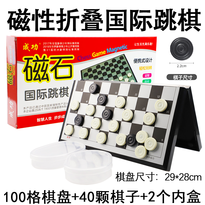 成功大号磁性国际跳棋100格带磁性折叠棋盘儿童益智磁力黑白棋子-图0