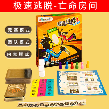 Escape board game card ຍຸດທະສາດການຫລົບຫນີໄວຂອງພໍ່ແມ່-ລູກຂອງເດັກນ້ອຍສໍາລັບຜູ້ໃຫຍ່, ບັດເກມຕາຕະລາງພັກແບບສະບາຍ