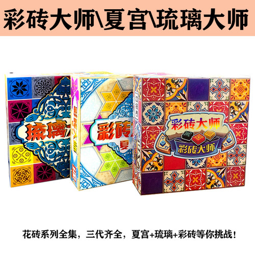 彩砖大师琉璃大师之光花砖物语中文版聚会策略类桌游卡牌 - 图2