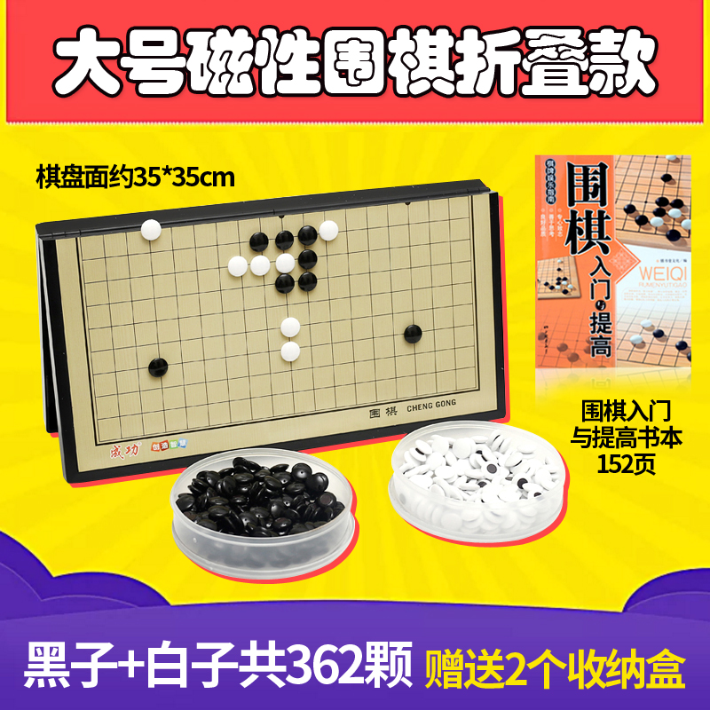 大号磁石磁性围棋折叠棋盘学生教学棋成人儿童益智游戏棋五子棋 - 图0