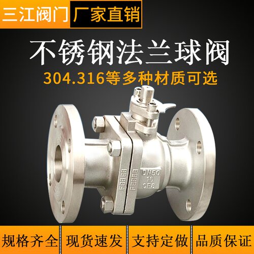 不锈钢法兰手动球阀304法兰式阀门Q41F-16P国标阀门DN20 25 65 80 - 图0