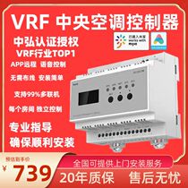 Midair vrf central air conditioning controller Mijia APP Xiaomi smart home control panel small love classmate voice