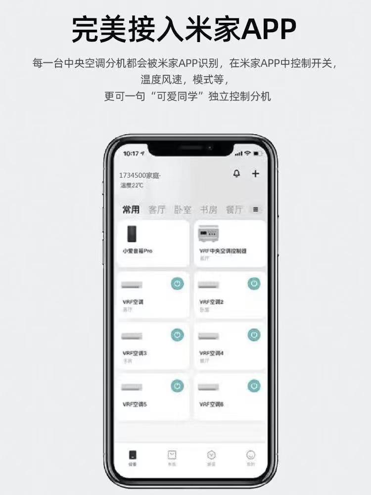 vrf中央空调控制器mesh适用米家APP智能家居控制面板小爱同学语音 - 图1
