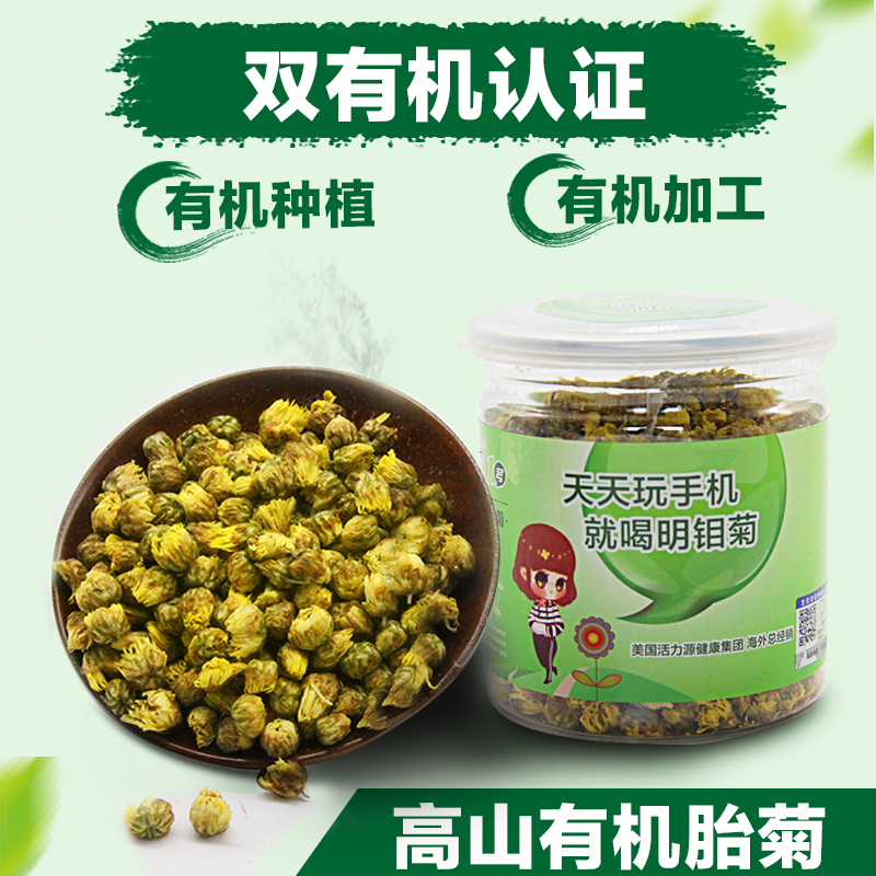 明钼菊有机菊花茶福白菊胎菊熬夜可搭配枸杞决明子茉莉50g/罐*3罐 主图