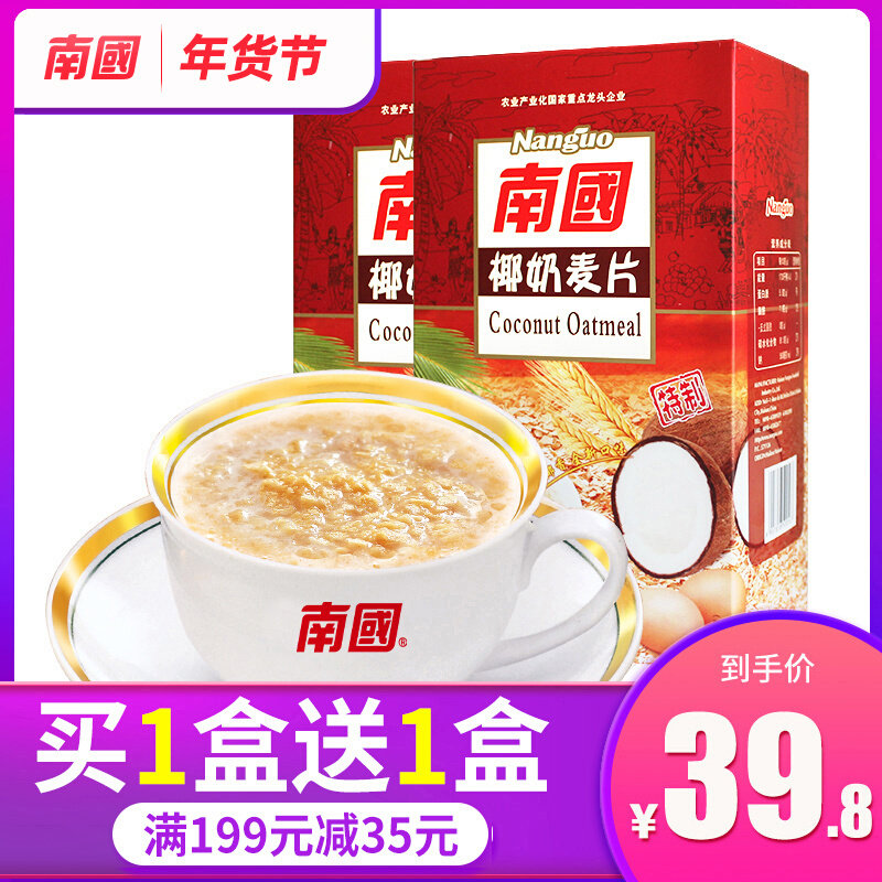 南国椰奶麦片728gx2营养早餐养胃速食冲饮麦片即食懒人食品燕麦片