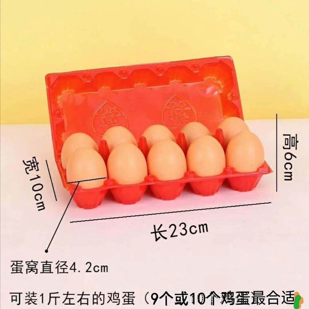 满月鸡蛋包装盒10枚装红色双喜蛋托 有盖子鸡蛋托塑料鸡蛋盒,淘宝优惠券,粉丝福利购,淘宝优惠卷