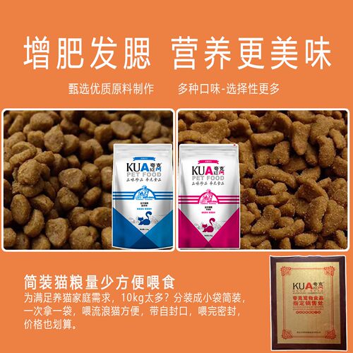 夸克猫粮2.5kg鱼味牛肉味5斤幼猫成猫挑嘴猫主粮1斤简装营养宠物 - 图2