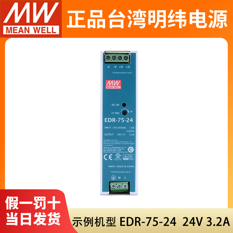 EDR明纬24V导轨式12V/48V直流75/120/150W变压器5A开关电源DR 10A-图0