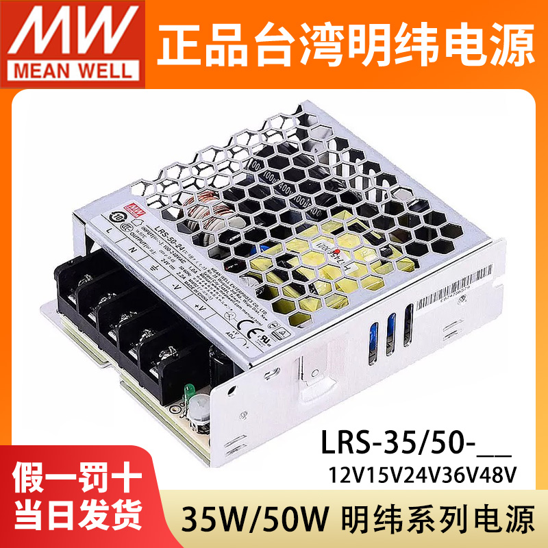 LRS-35/50明纬220转24V12V开关电源3.3/15/36/48/5V变压器RS替NES