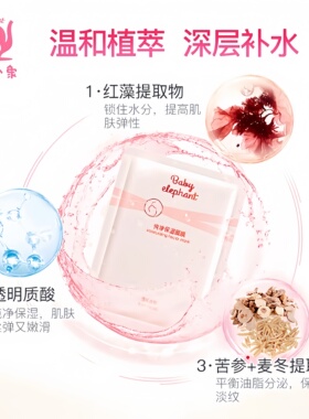 红色小象面膜玻尿酸补水面膜精华产妇宝妈提亮焕颜护肤品 正品