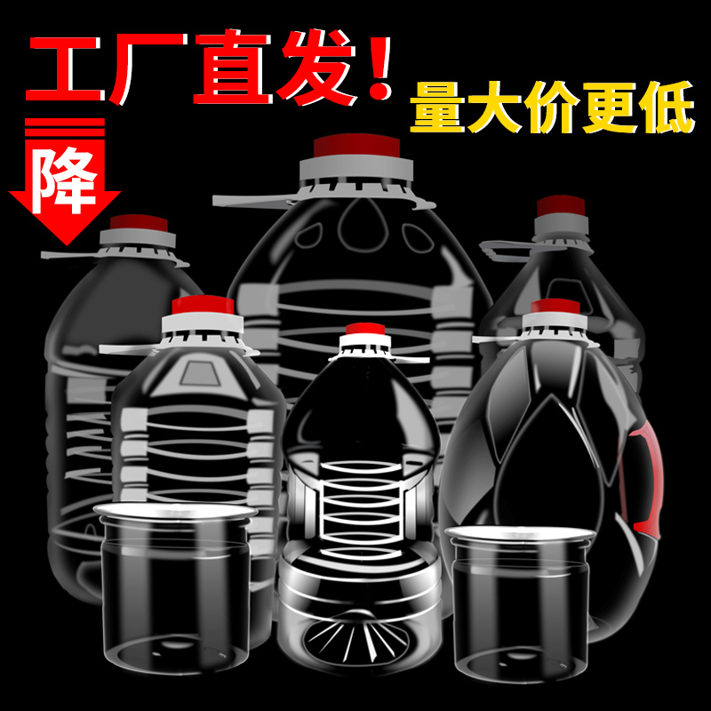 0.5L1L1.5L2.5L5L10斤40斤透明塑料花生油桶水油壶油瓶酒桶酒壶 - 图0