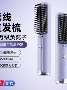 无线直发梳充电式卷发家用负离子蓬松梳子定型神器不伤发充电直发