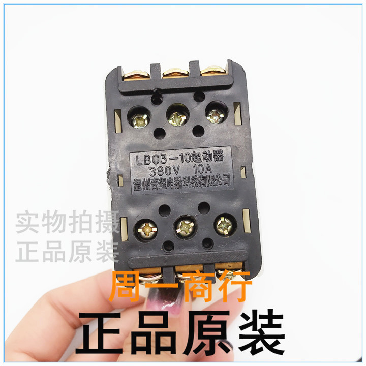 LBC3-10台钻起动器按钮开关三相380V10A砂轮机钻床启动开关LC3-5 - 图2