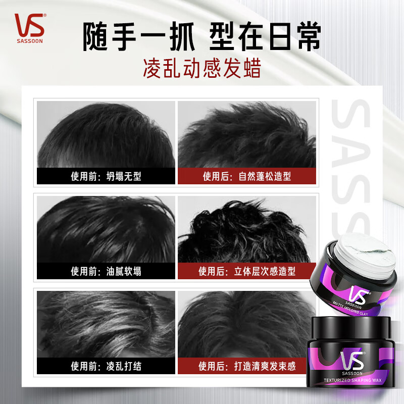 沙宣定型发泥凌乱动感发蜡50g 男女士塑型哑光发蜡膏保湿蓬松碎发