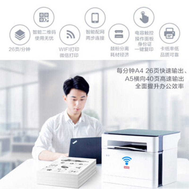 联想m102 / m102w a4打印 wifi 致和泰德办公黑白激光多功能一体机