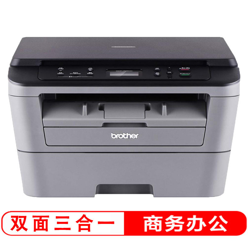 兄弟dcp-7080d黑白激光双面打印机 致和泰德办公黑白激光多功能一体机