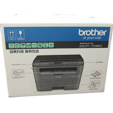 兄弟dcp-7080黑白激光多功能一体机 致和泰德办公黑白激光多功能一体机