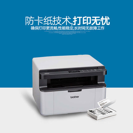 兄弟dcp-1608黑白激光复印a4打印机 致和泰德办公黑白激光多功能一体机