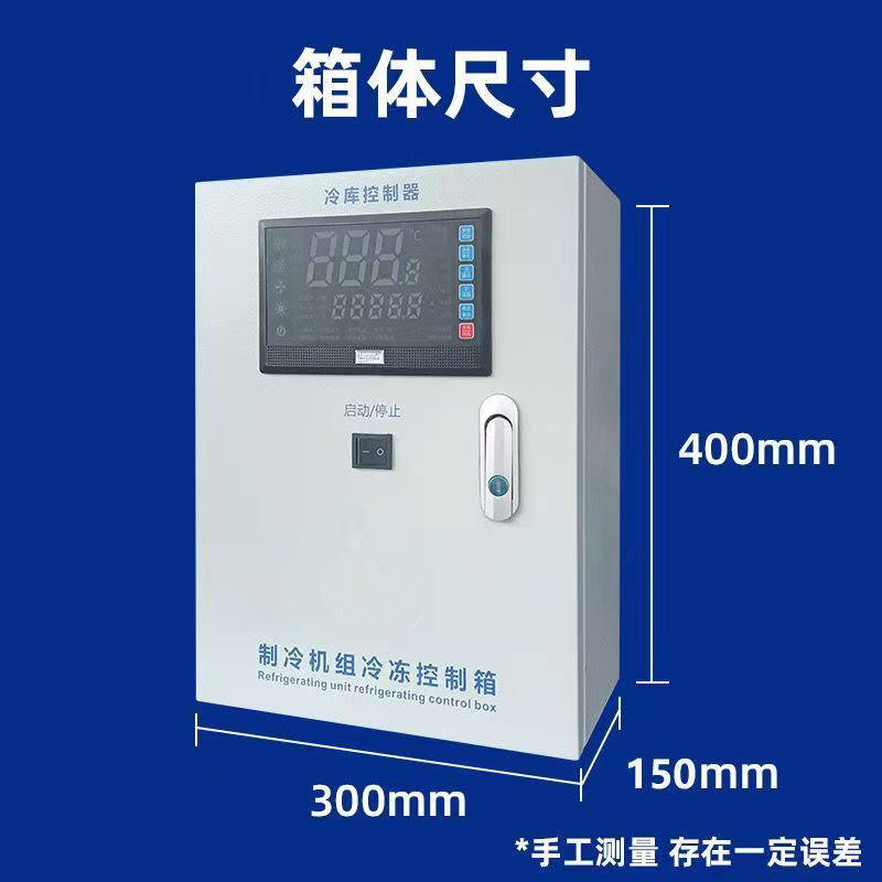 小超人冷库电控箱 电控柜大屏冷库冻库保鲜库专用,淘宝优惠券,粉丝福利购,淘宝优惠卷