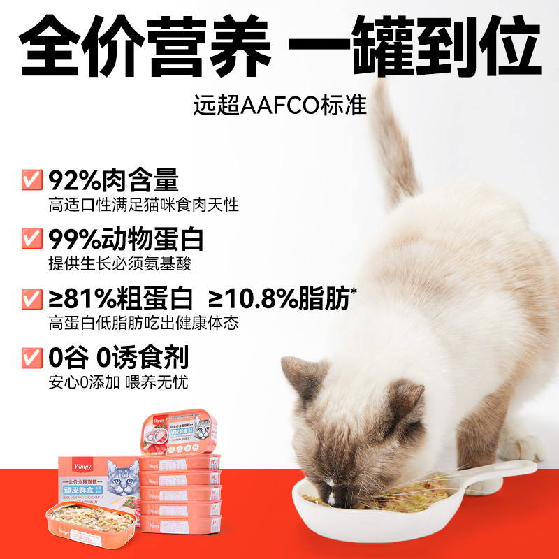 顽皮猫罐头主食罐鲜盒猫粮成猫湿粮猫咪罐头非零食增肥营养85g*6 - 图0