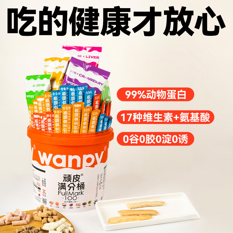 Wanpy顽皮满分桶全价主食猫条冻干猫咪零食成幼猫增肥鸡肉猫草棒