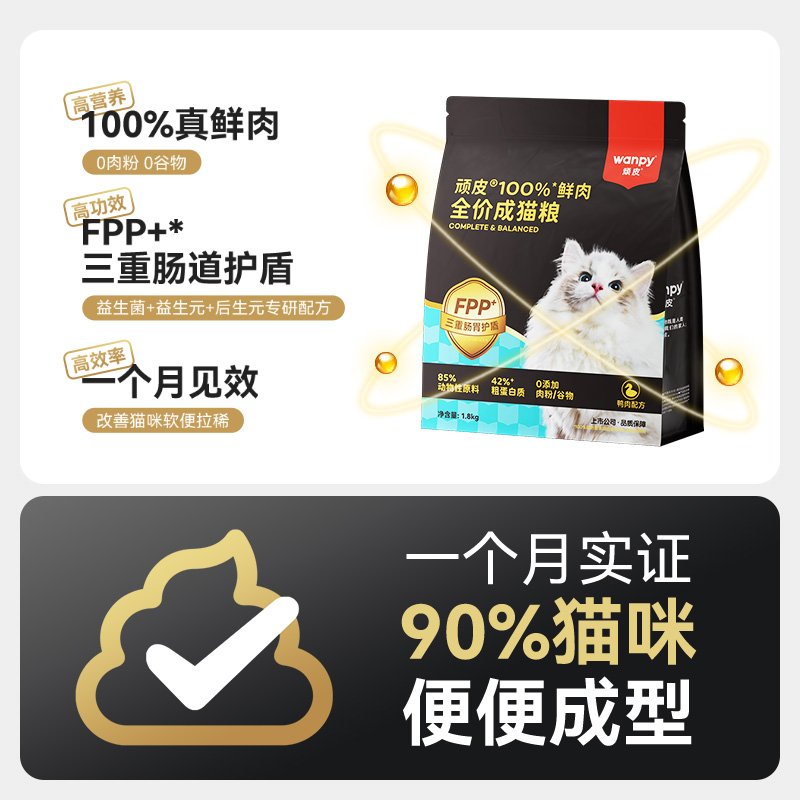 Wanpy顽皮小金盾100%鲜肉全价成猫粮冻干猫粮试吃装增肥发腮营养