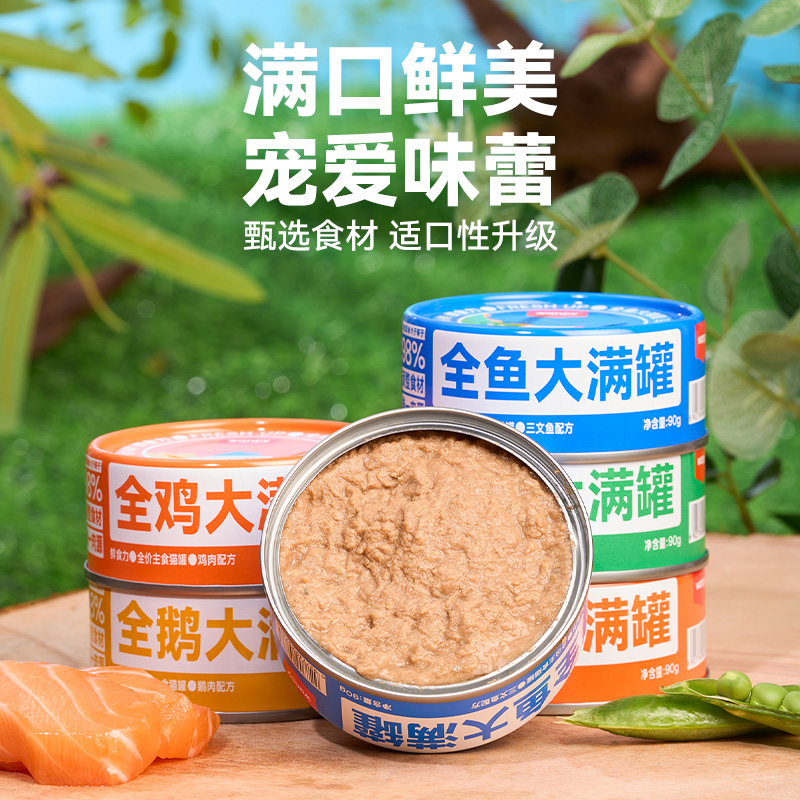 【0元试吃】顽皮大满罐猫罐头主食罐全价成猫幼猫粮非猫咪零食罐