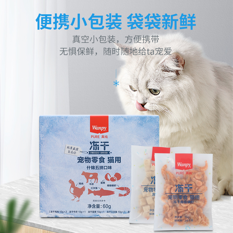 wanpy顽皮猫零食猫冻干增肥发腮成幼猫鸡肉营养猫咪罐头小鱼干条