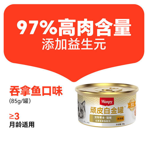 【交个朋友新势力爆款】顽皮白金猫罐头24罐主食罐零食罐 - 图2