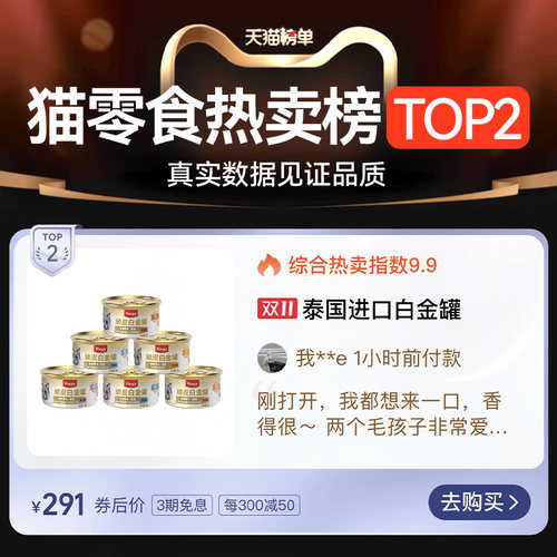 顽皮白金罐猫罐头进口猫零食主食罐全价高肉幼成猫营养补水湿粮 - 图3