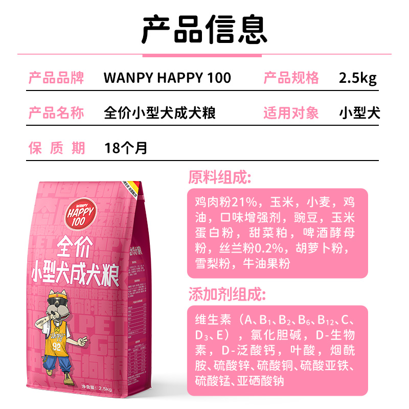 wanpy顽皮狗粮小型犬成犬粮通用型犬主粮2.5kg泰迪贵宾博美去泪痕