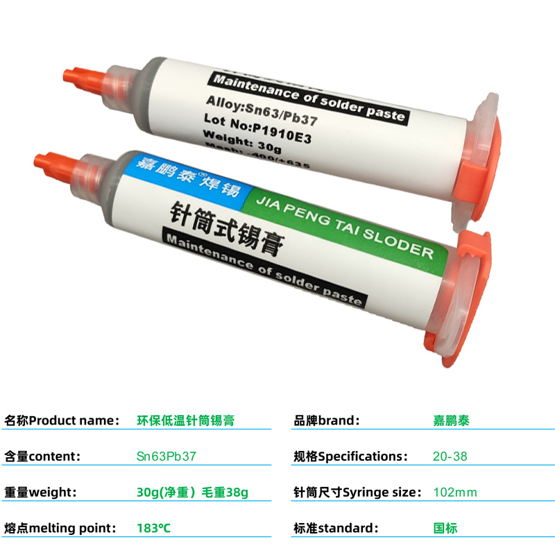 嘉鹏泰针筒式焊锡膏6337 100g锡桨筒式有铅锡膏可订制重量及规格-图0