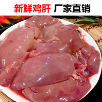 5 Catty Frozen Chicken Liver Fresh Chicken Liver Frozen Chicken Viscera Feeding Dog Homemade Dog Food Cat Food Chicken Shelf Meat Lob Meat