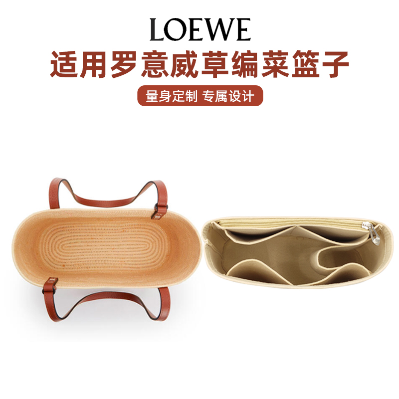 适用罗意威loewe新款草编菜篮子内胆包 编织篮内衬收纳包中包防盗 - 图1