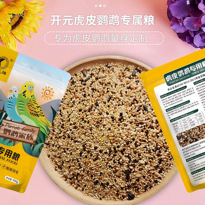 开元牌虎皮鹦鹉鸟粮娇凤鸟料鸟饲料带壳谷子混合鸟粮食物营养饲料_虎窝淘