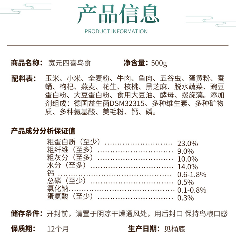 开元鸟食宽元牌四喜鸟食鹊鸲伯劳鸟食柳莺小黑白益生菌特价500g-图2