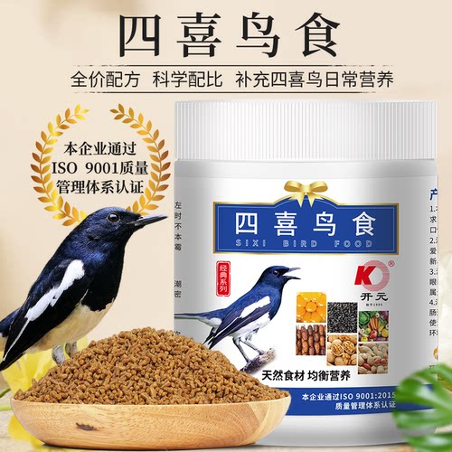 开元鸟食 宽元牌四喜鸟食鹊鸲伯劳鸟食柳莺小黑白益生菌特价500g - 图0