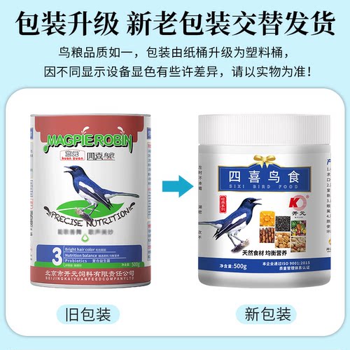 开元鸟食 宽元牌四喜鸟食鹊鸲伯劳鸟食柳莺小黑白益生菌特价500g - 图1