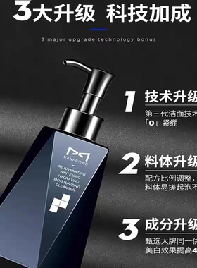 麦芙迪男士洗面奶美白控油保湿补水去黑头护肤品洁面乳套装