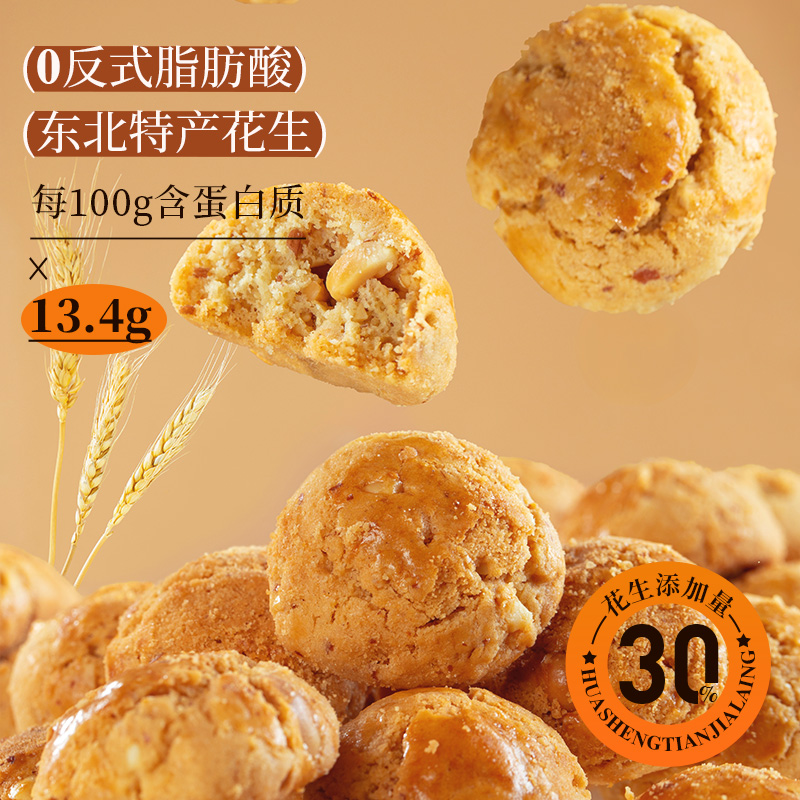 老鼎丰传统茶点东北特产办公室休闲零食酥脆解馋花生酥球200g罐装