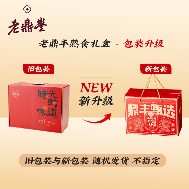 老鼎丰正宗哈尔滨红肠老字号东北特产香肠节日送礼即食熟食礼盒装
