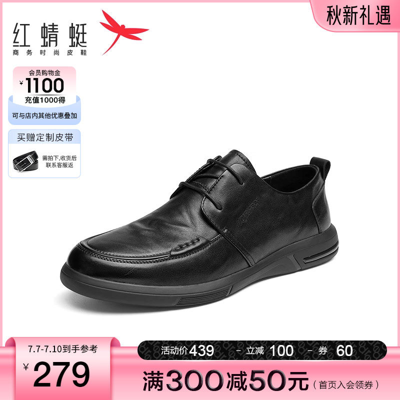  红蜻蜓品牌休闲皮鞋