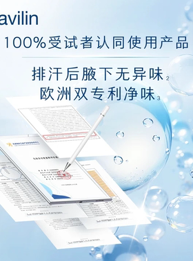 去体臭走珠lavilin进口