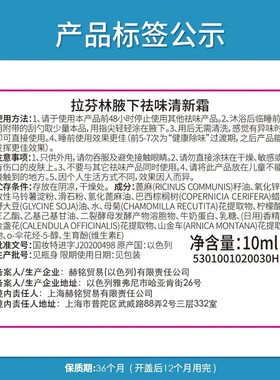 持久以色列狐臭腋臭lavilin