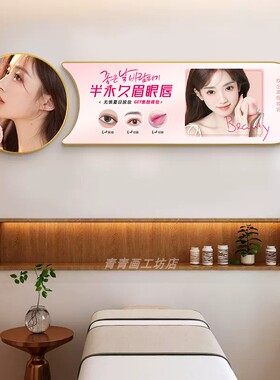 纹绣海报宣传图新款眉眼唇广告美甲美睫纹眉纹唇挂画美容院装饰画