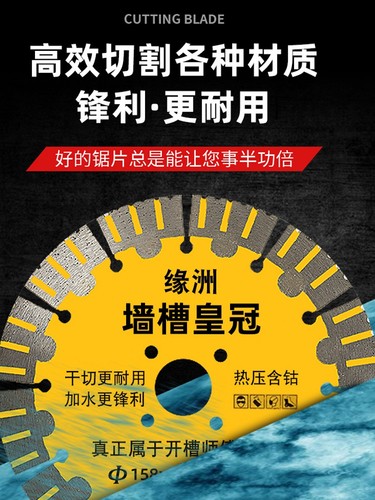 开槽切割片125角磨机133手磨机156切割机190水电开槽专用切片锯王 - 图0