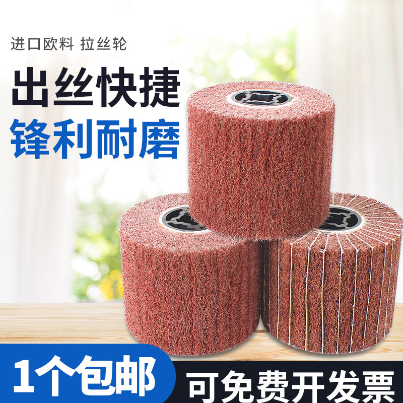 不锈钢专用拉丝轮百洁布尼龙砂布轮金属打磨拉丝机磨轮纤维抛光轮,淘宝优惠券,粉丝福利购,淘宝优惠卷