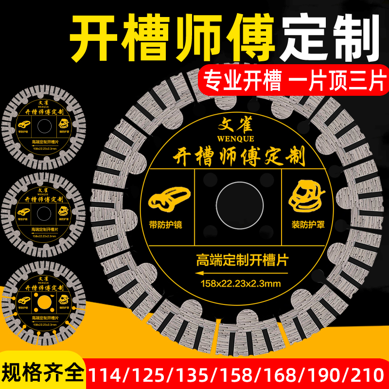 156开槽片190开槽机切割片125/135角磨机墙槽片168水电开槽切锯片 - 图1