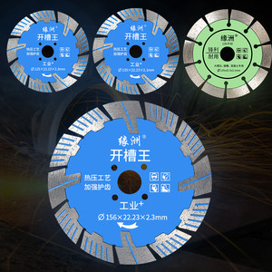 石材切割片125/135/156开槽片混凝土切割机金刚石锯片干切开槽王